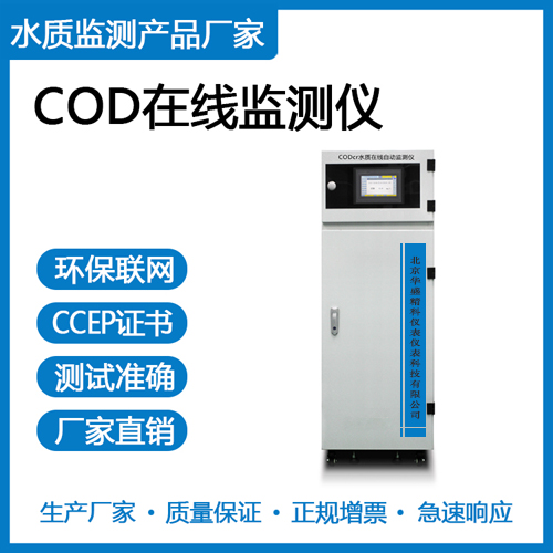 CODcr水质在线监测产品